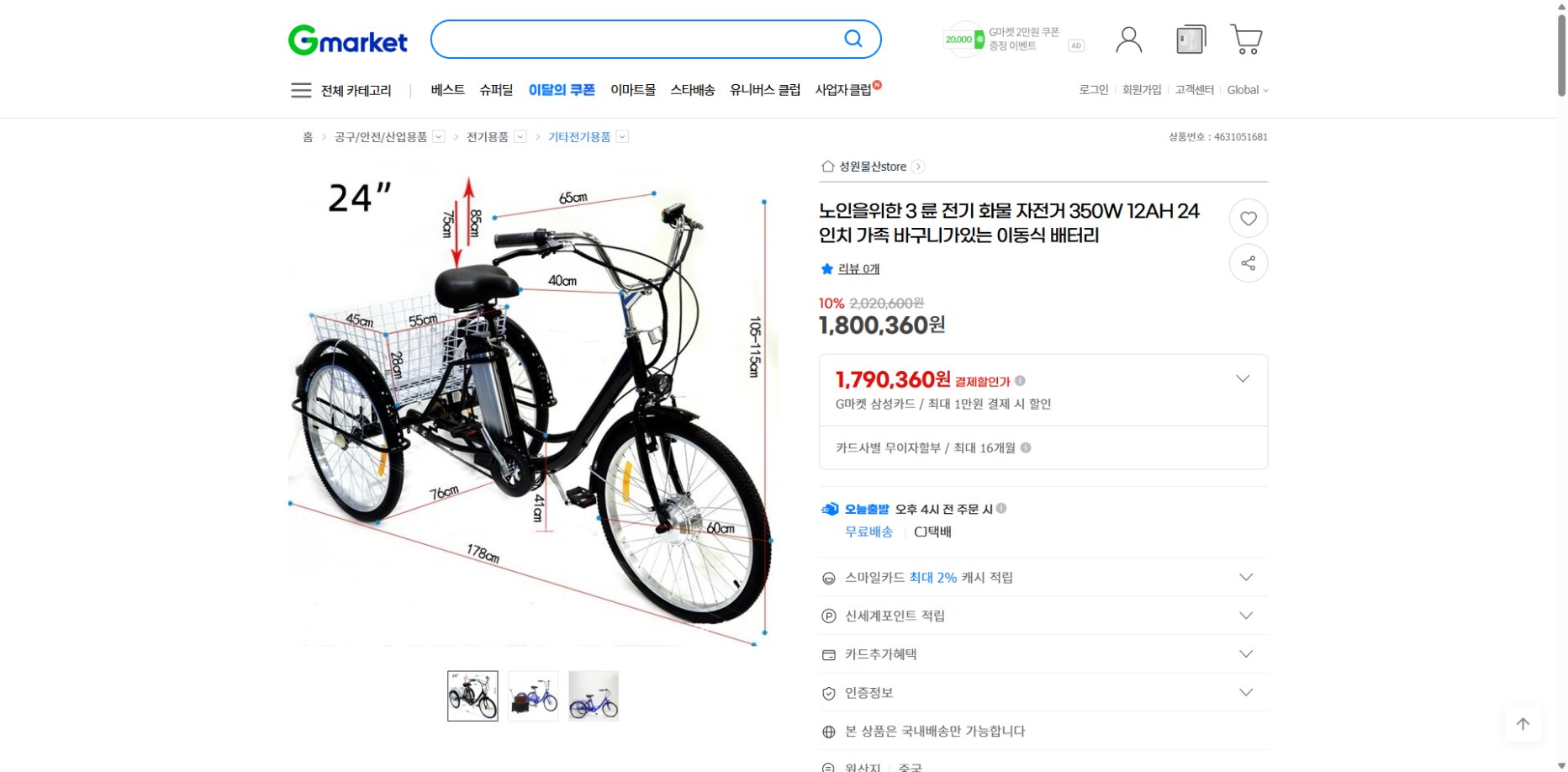 네이버쇼핑 가격 캡쳐