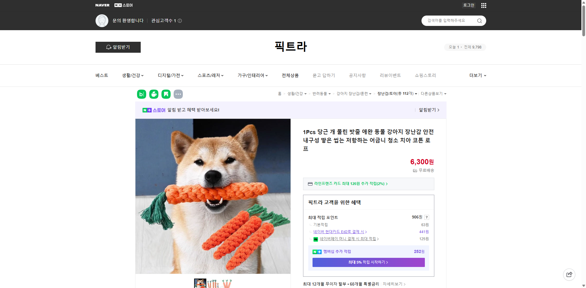 네이버쇼핑 가격 캡쳐