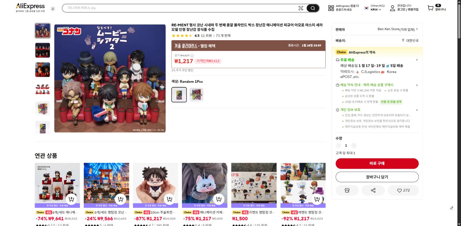 알리익스프레스 가격 캡쳐