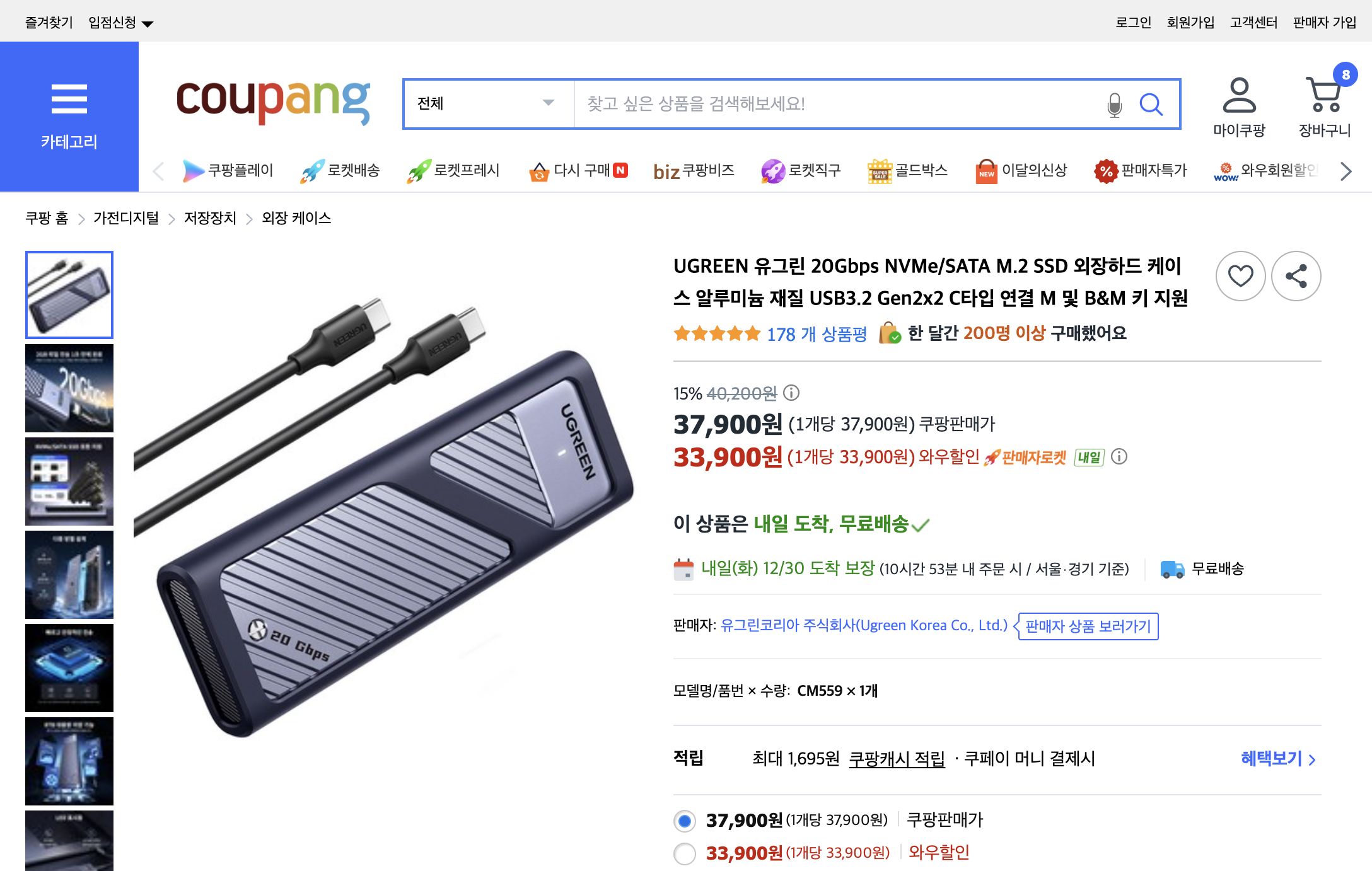 쿠팡 가격 캡쳐