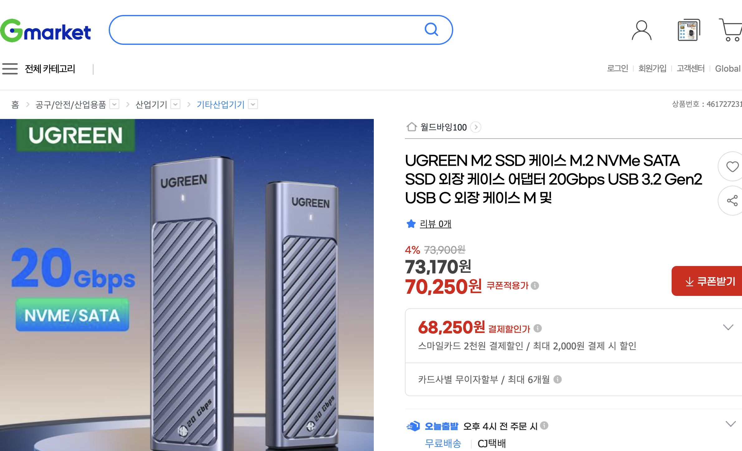 네이버쇼핑 가격 캡쳐