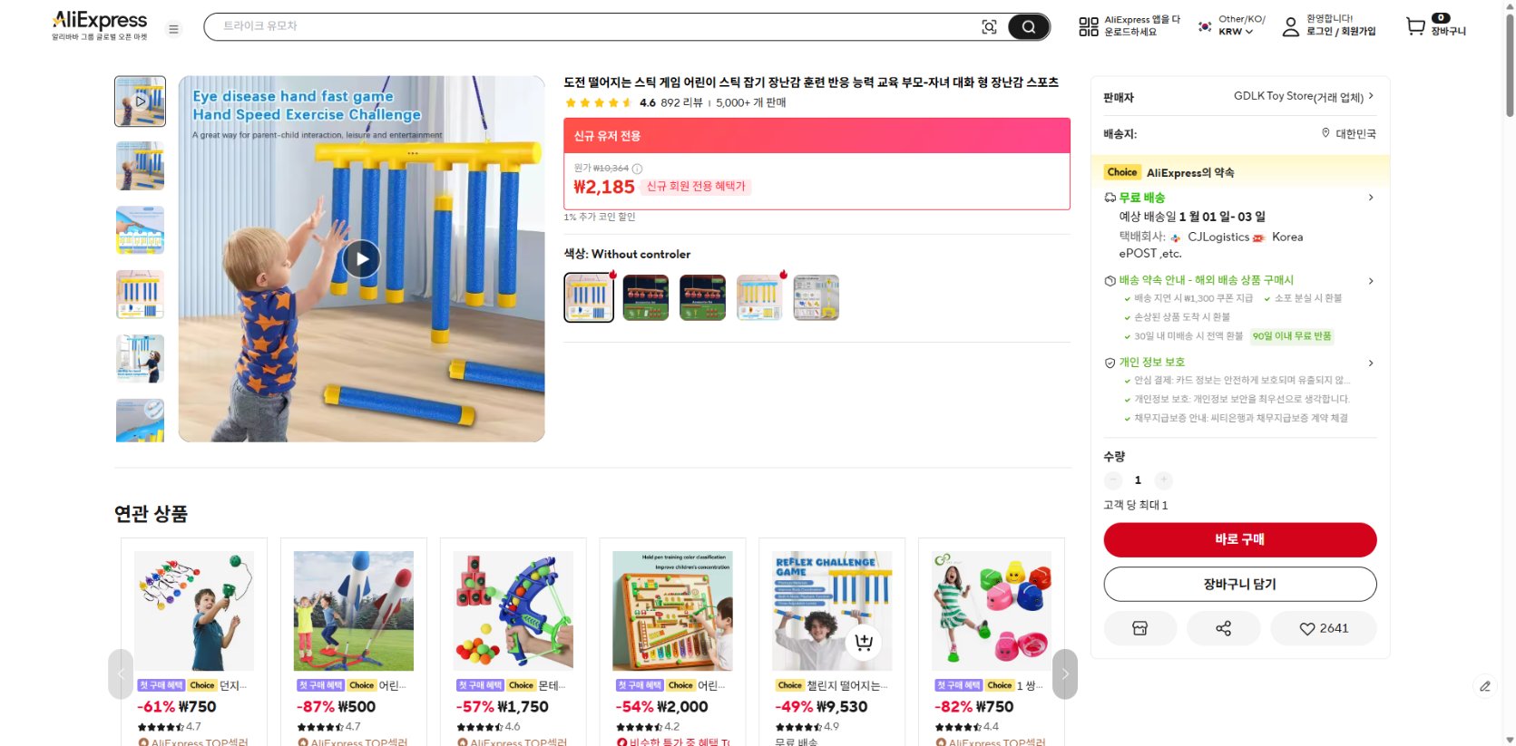 알리익스프레스 가격 캡쳐