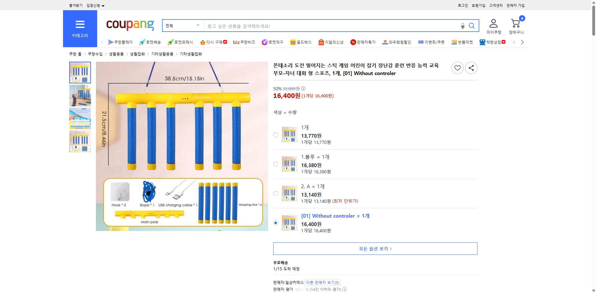 쿠팡 가격 캡쳐