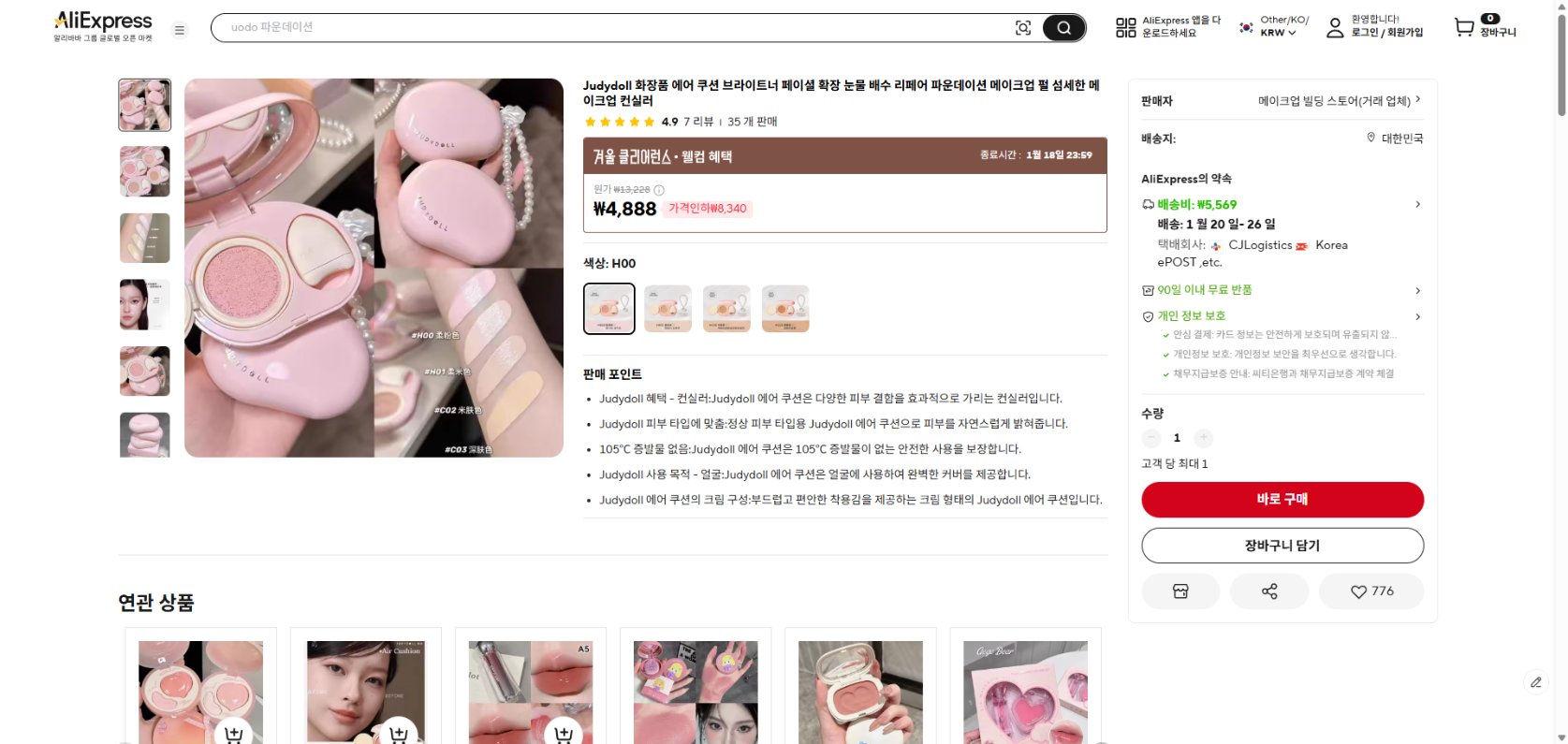 알리익스프레스 가격 캡쳐