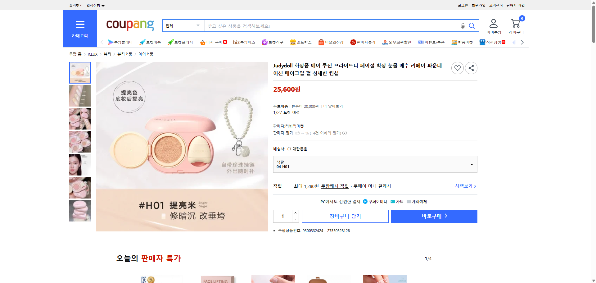 쿠팡 가격 캡쳐