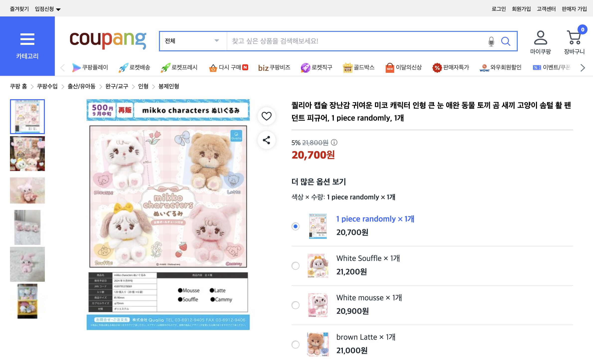 쿠팡 가격 캡쳐