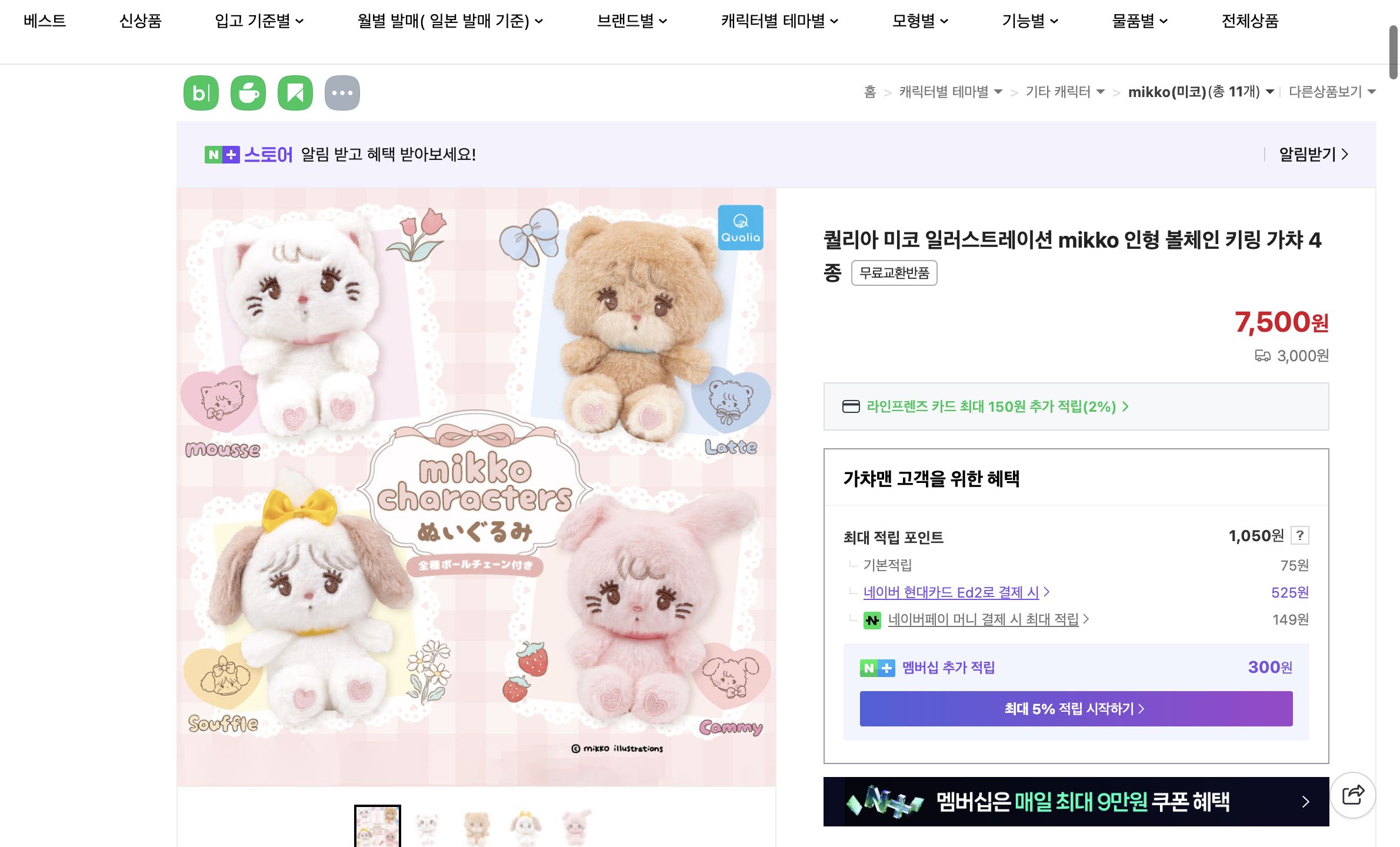 네이버쇼핑 가격 캡쳐