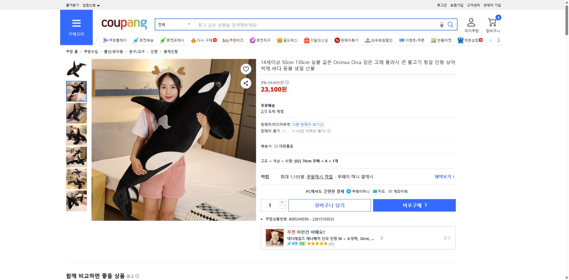 쿠팡 가격 캡쳐