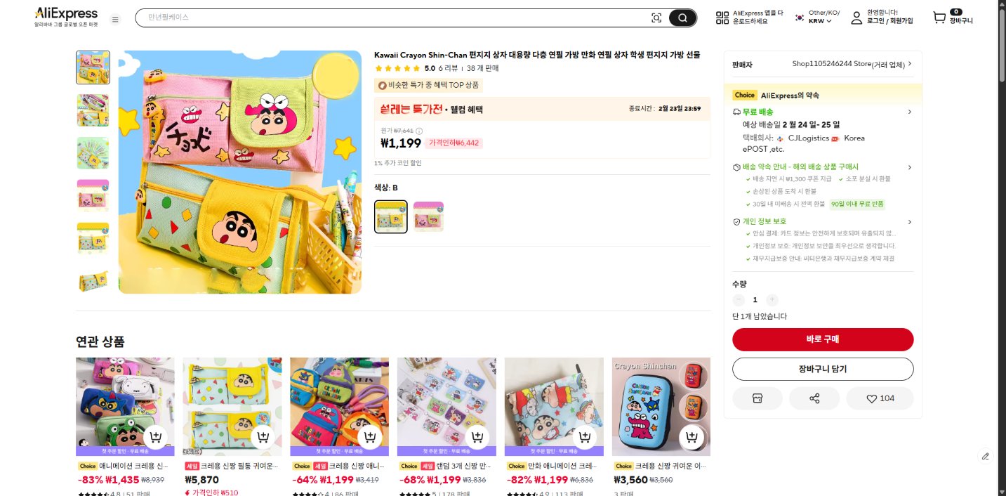 알리익스프레스 가격 캡쳐