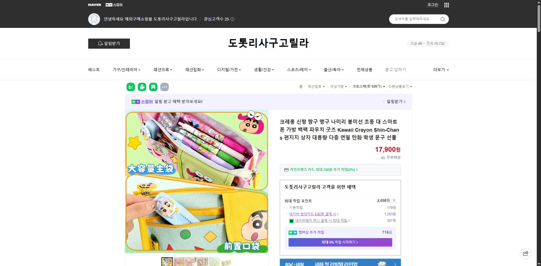 네이버쇼핑 가격 캡쳐