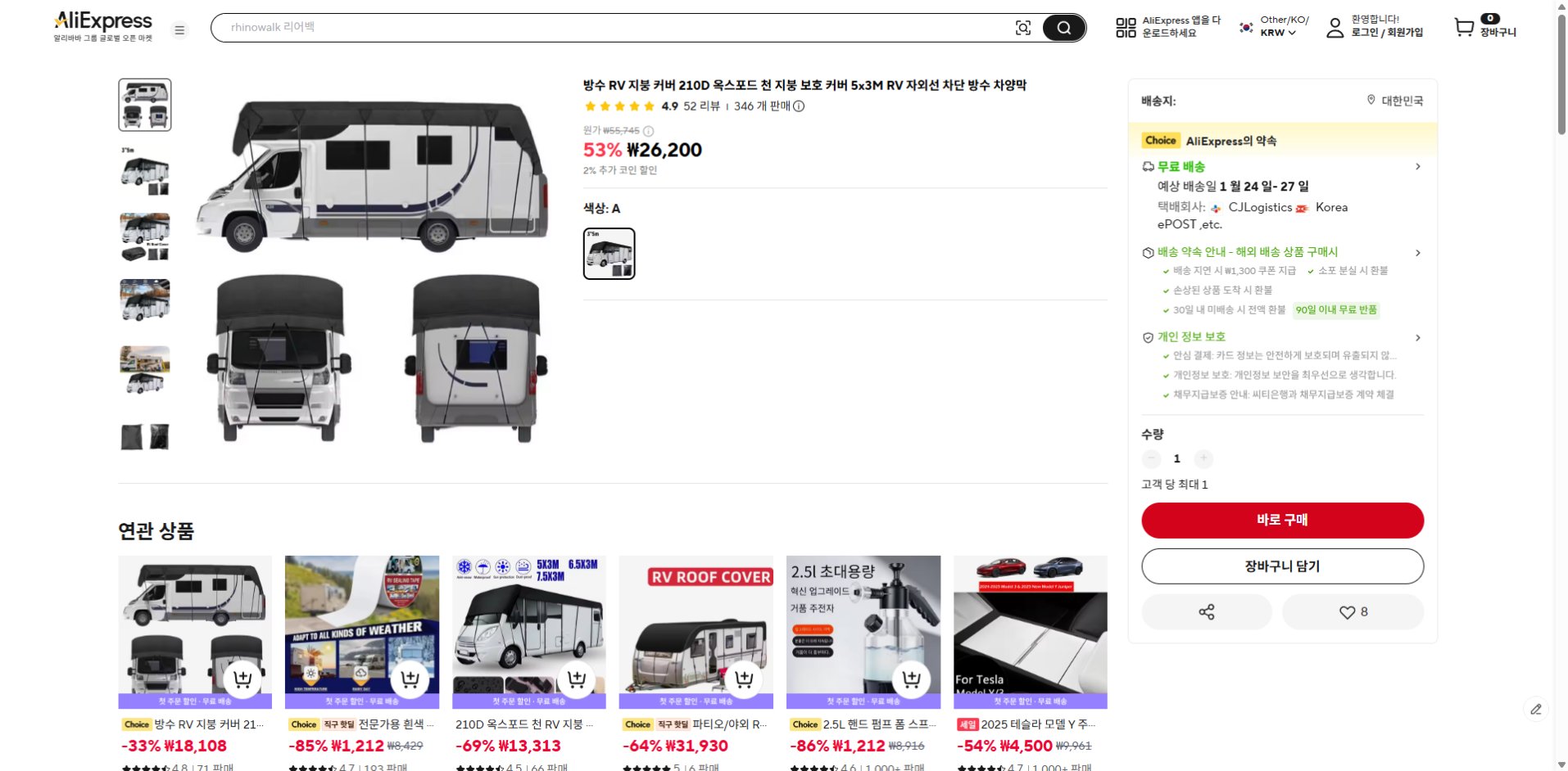 알리익스프레스 가격 캡쳐