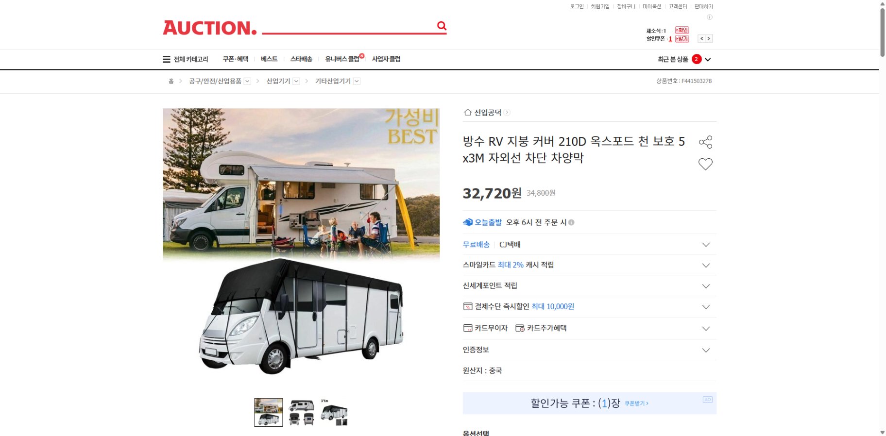 네이버쇼핑 가격 캡쳐