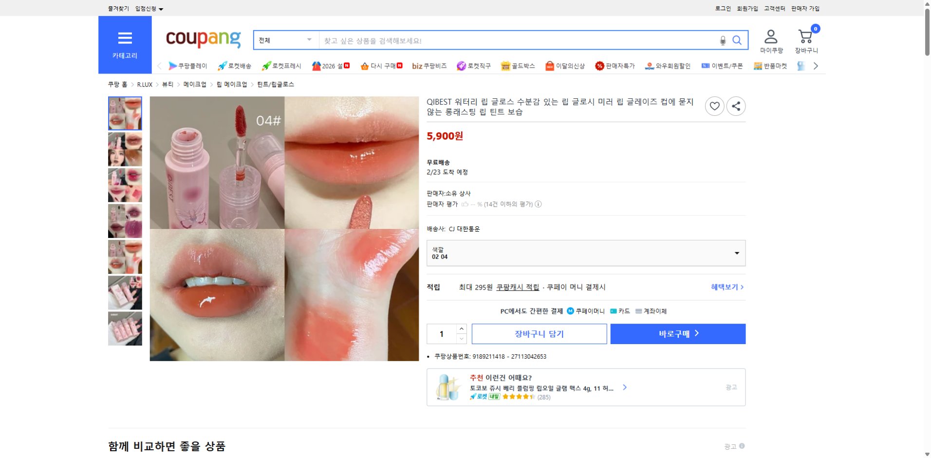 쿠팡 가격 캡쳐