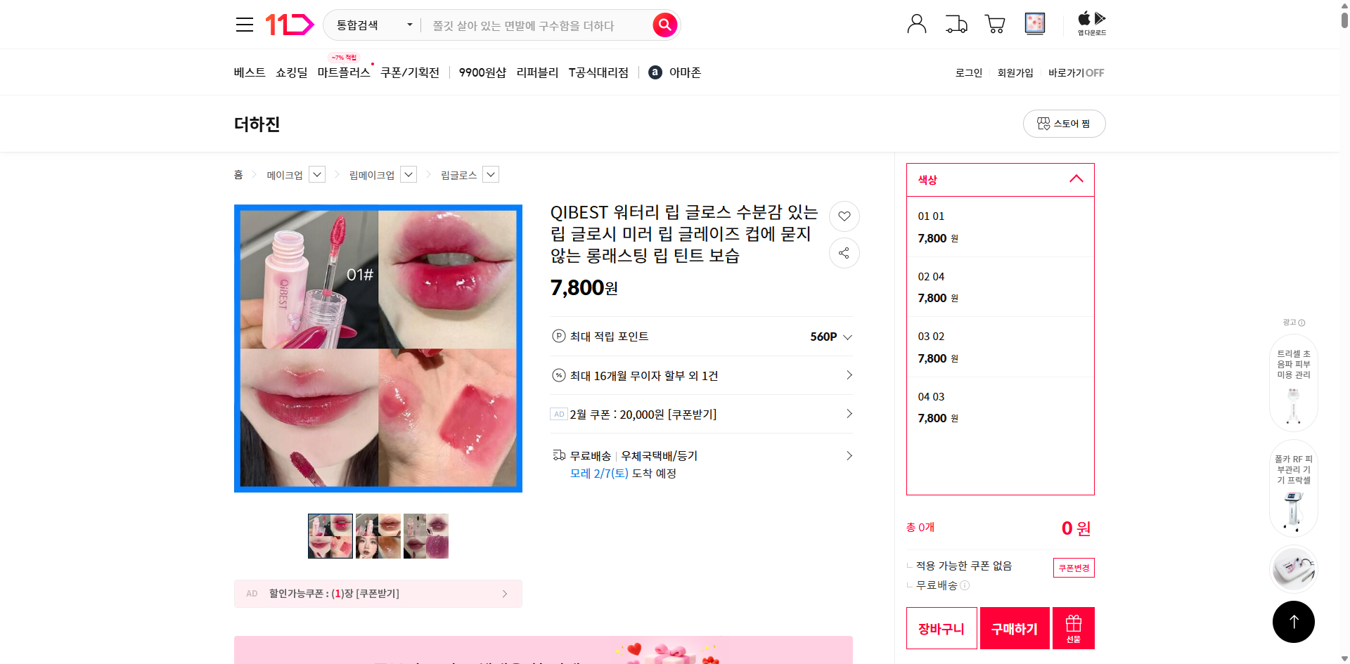 네이버쇼핑 가격 캡쳐