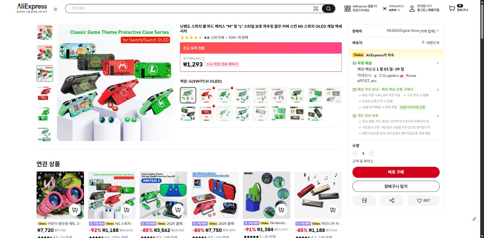 알리익스프레스 가격 캡쳐