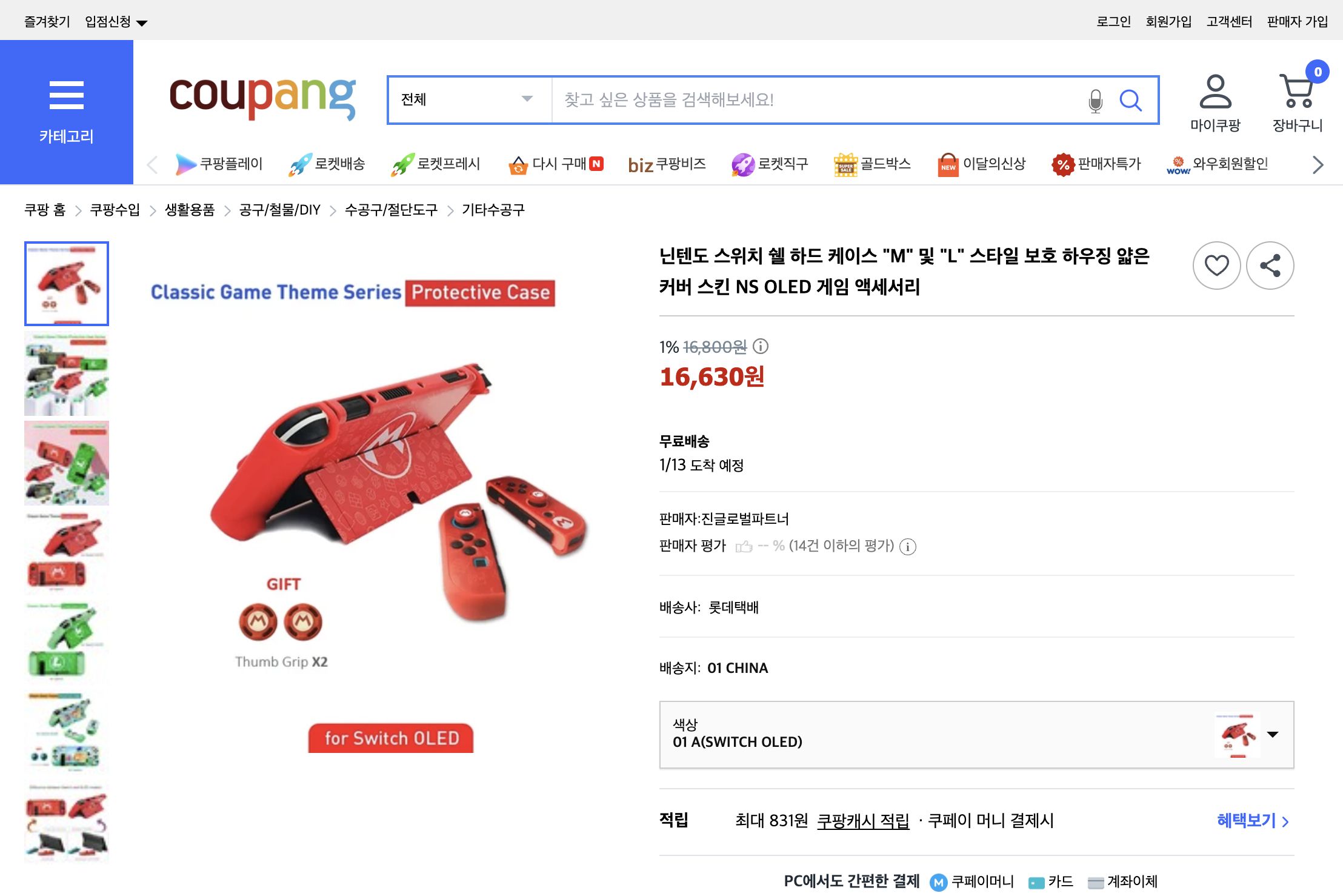 쿠팡 가격 캡쳐