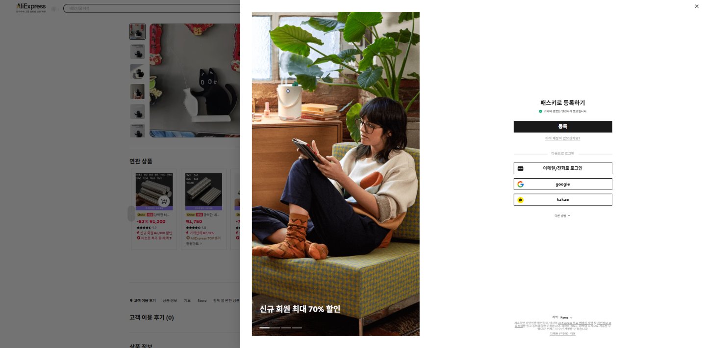 알리익스프레스 가격 캡쳐