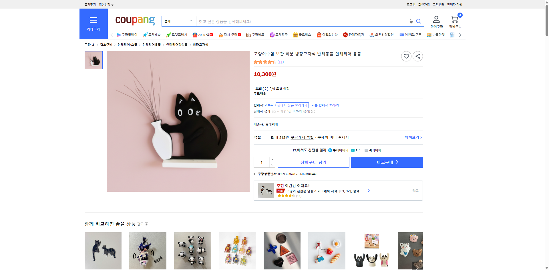 쿠팡 가격 캡쳐