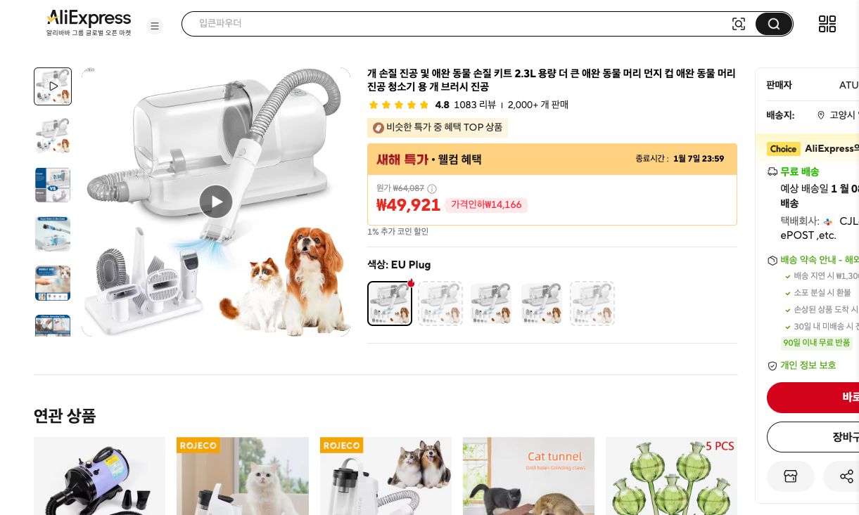 알리익스프레스 가격 캡쳐