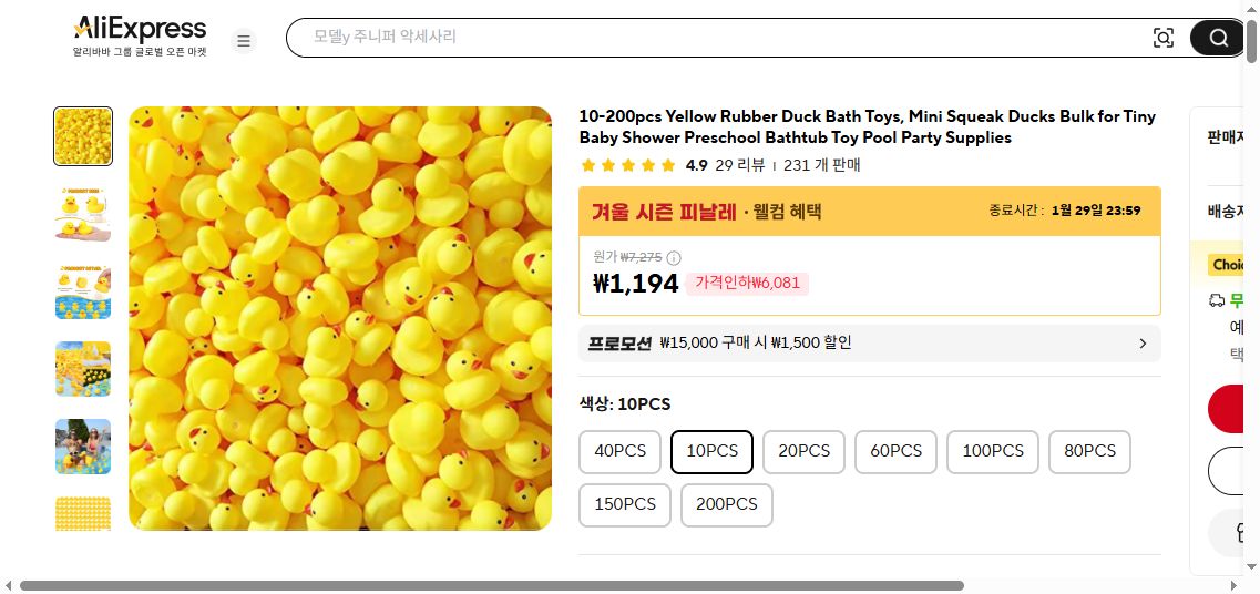 알리익스프레스 가격 캡쳐