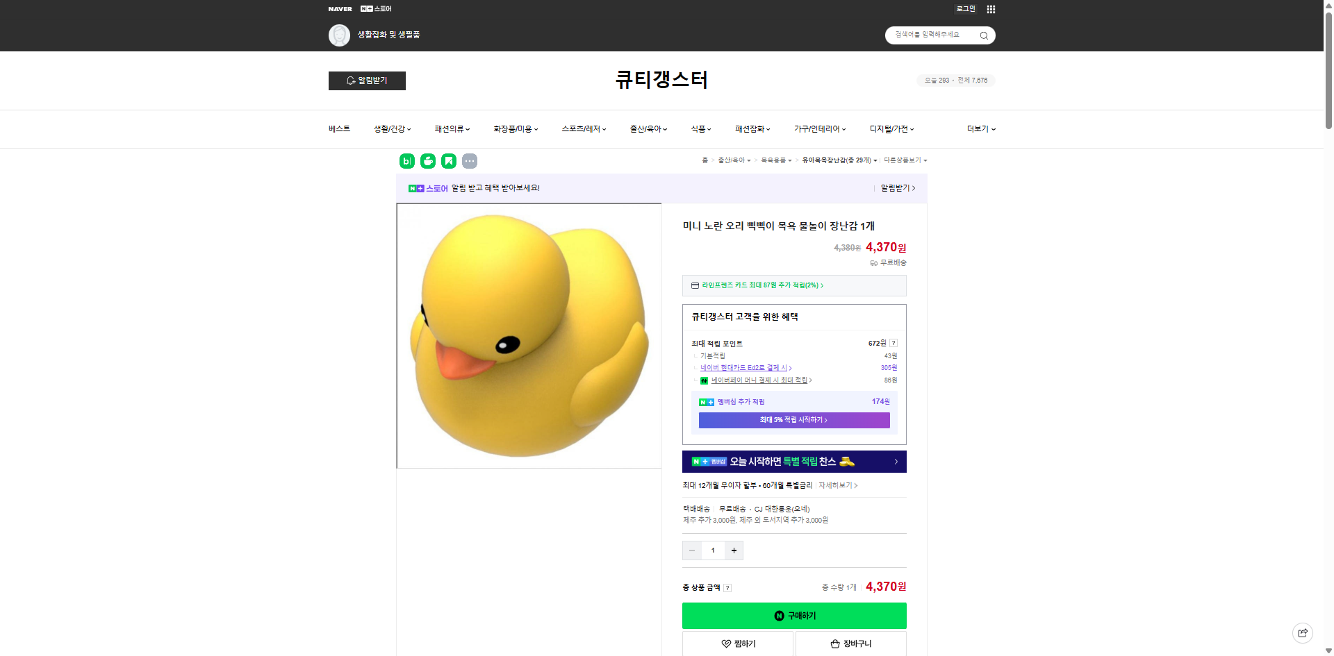 네이버쇼핑 가격 캡쳐