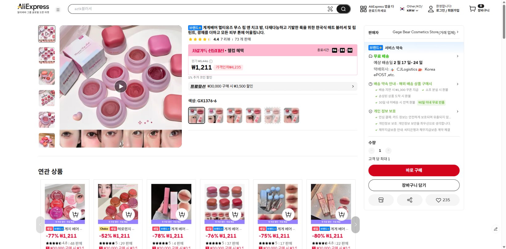 알리익스프레스 가격 캡쳐