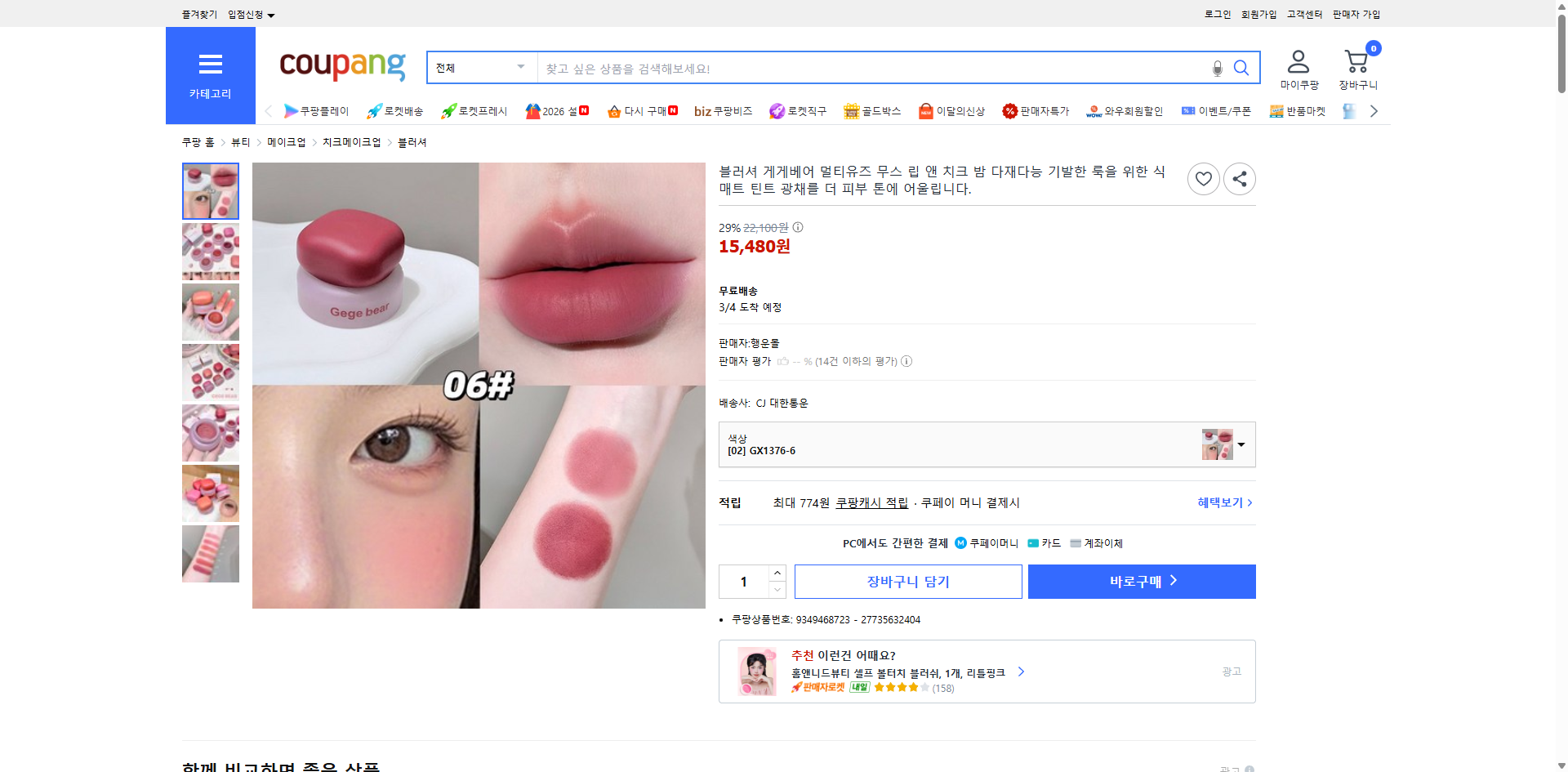 쿠팡 가격 캡쳐