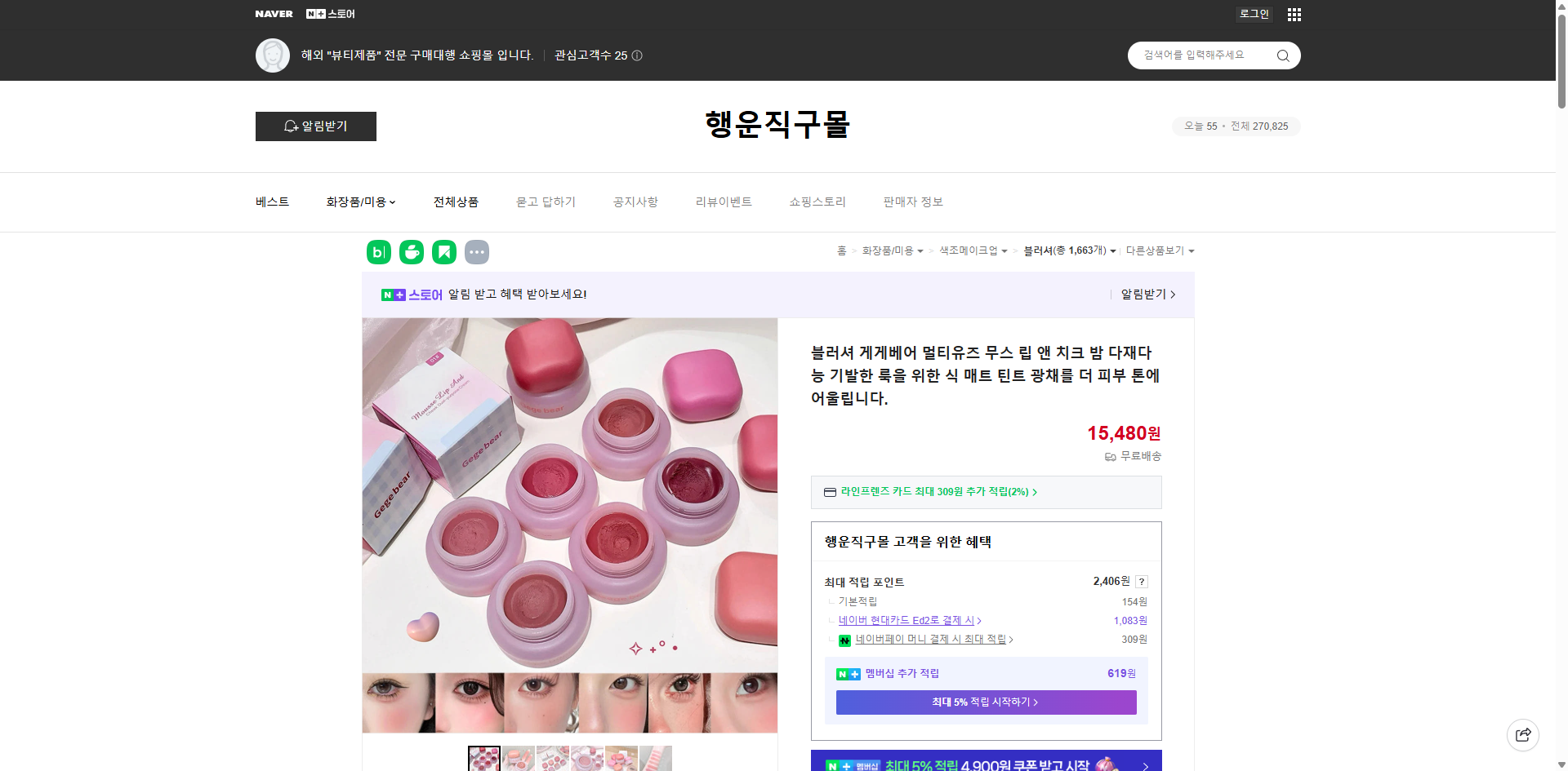 네이버쇼핑 가격 캡쳐