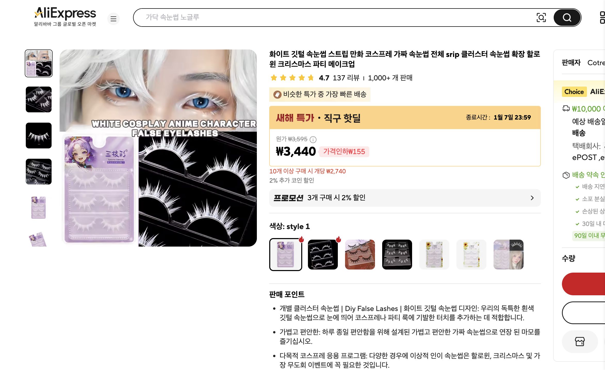 알리익스프레스 가격 캡쳐