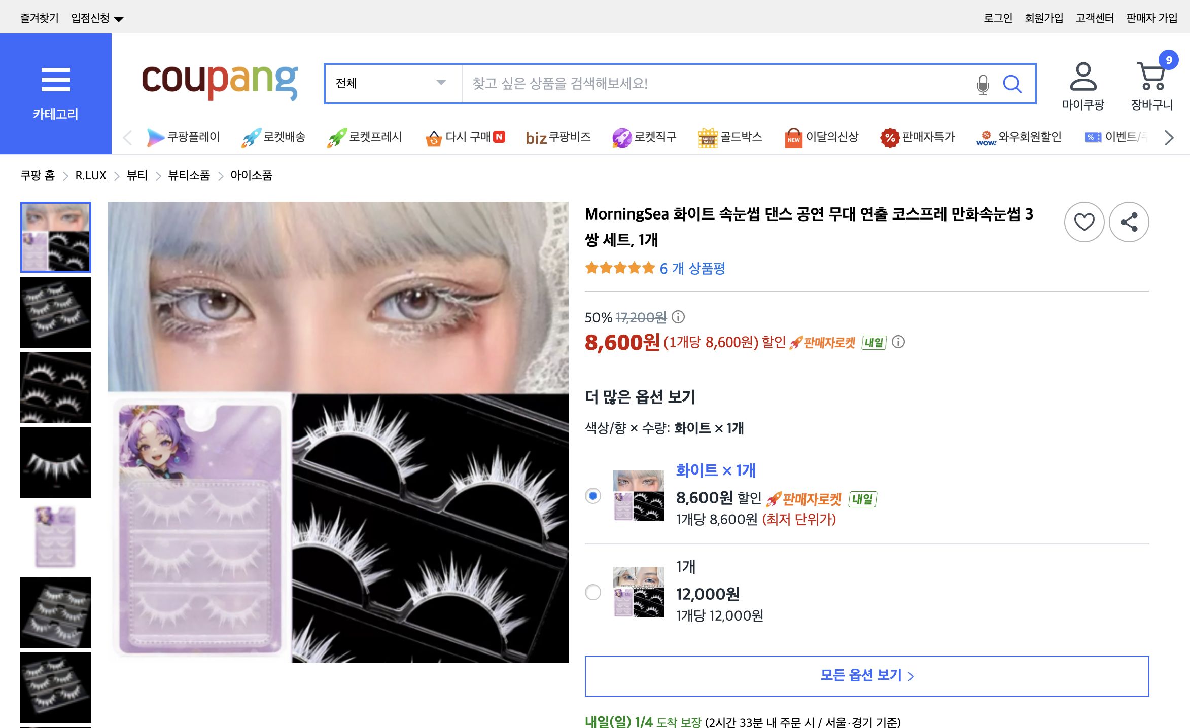 쿠팡 가격 캡쳐