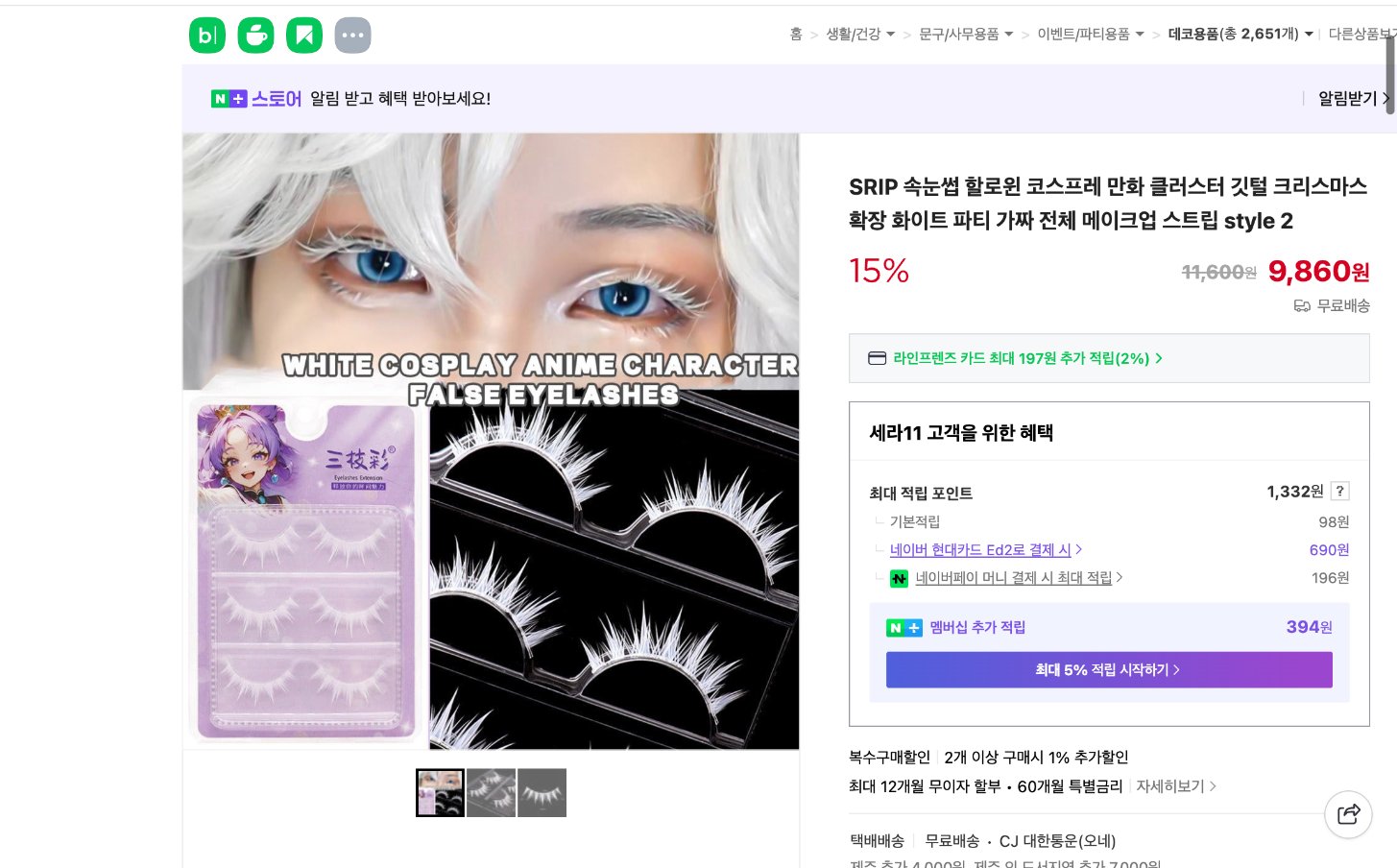 네이버쇼핑 가격 캡쳐