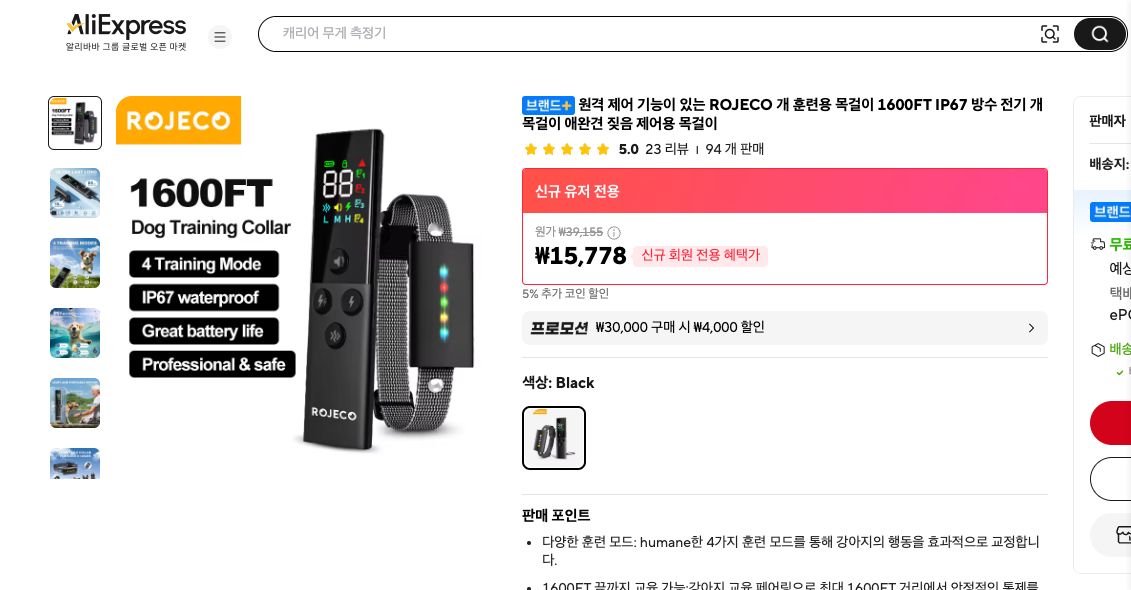 알리익스프레스 가격 캡쳐