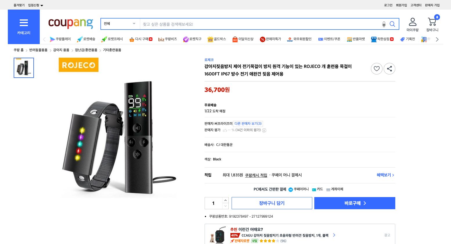 쿠팡 가격 캡쳐