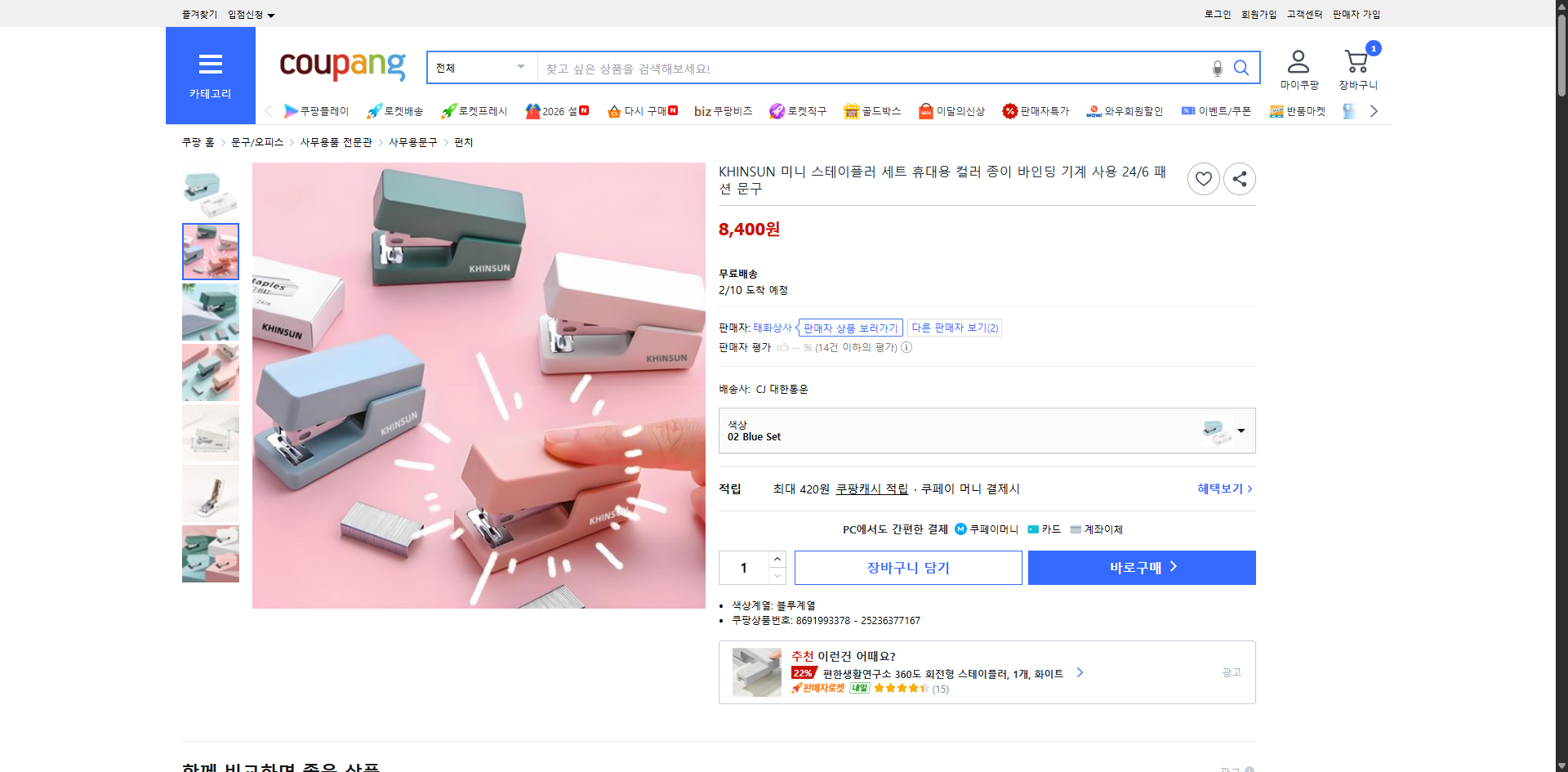 쿠팡 가격 캡쳐