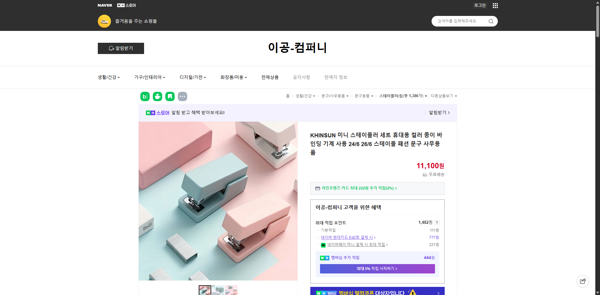 네이버쇼핑 가격 캡쳐