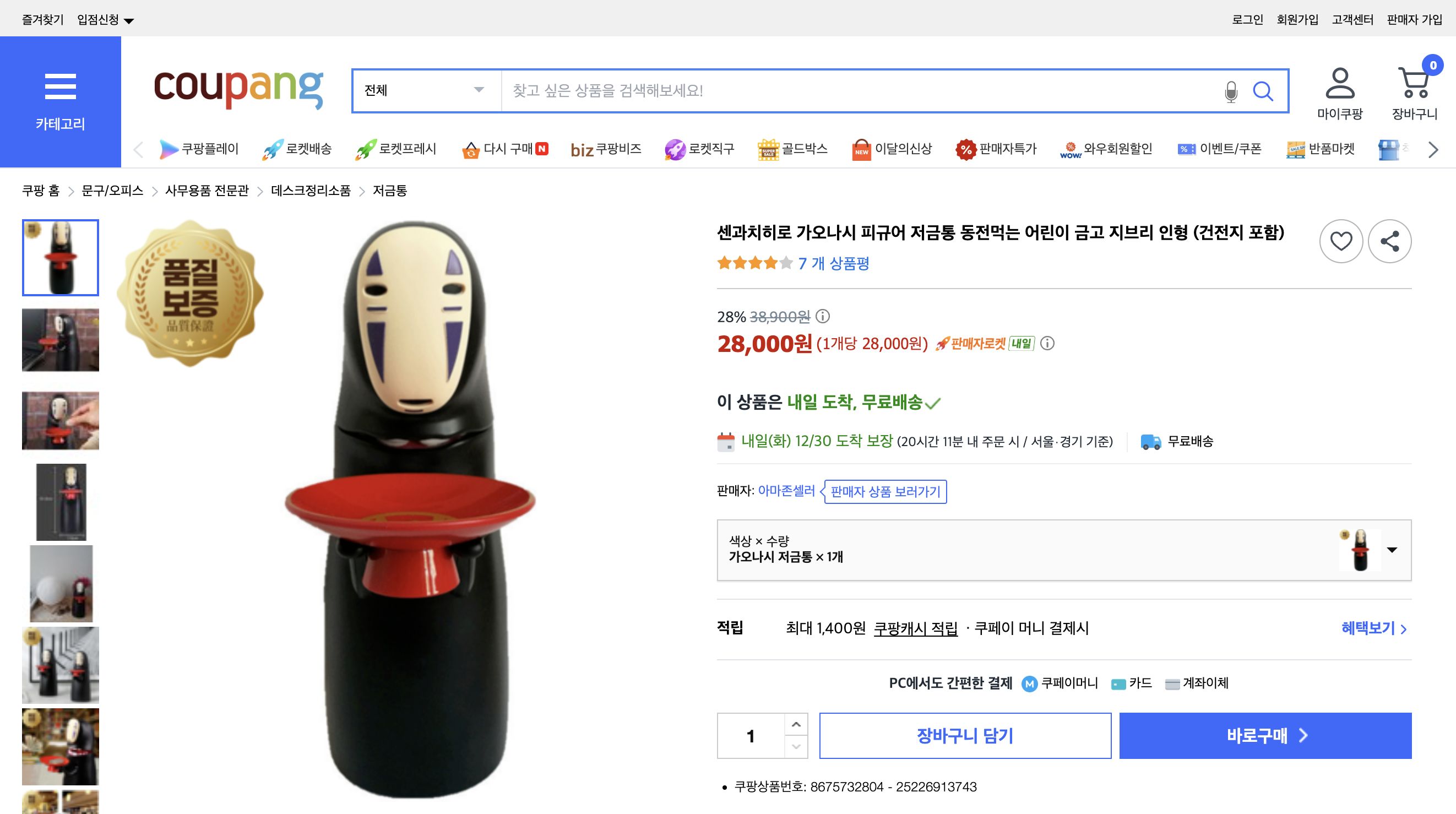 쿠팡 가격 캡쳐