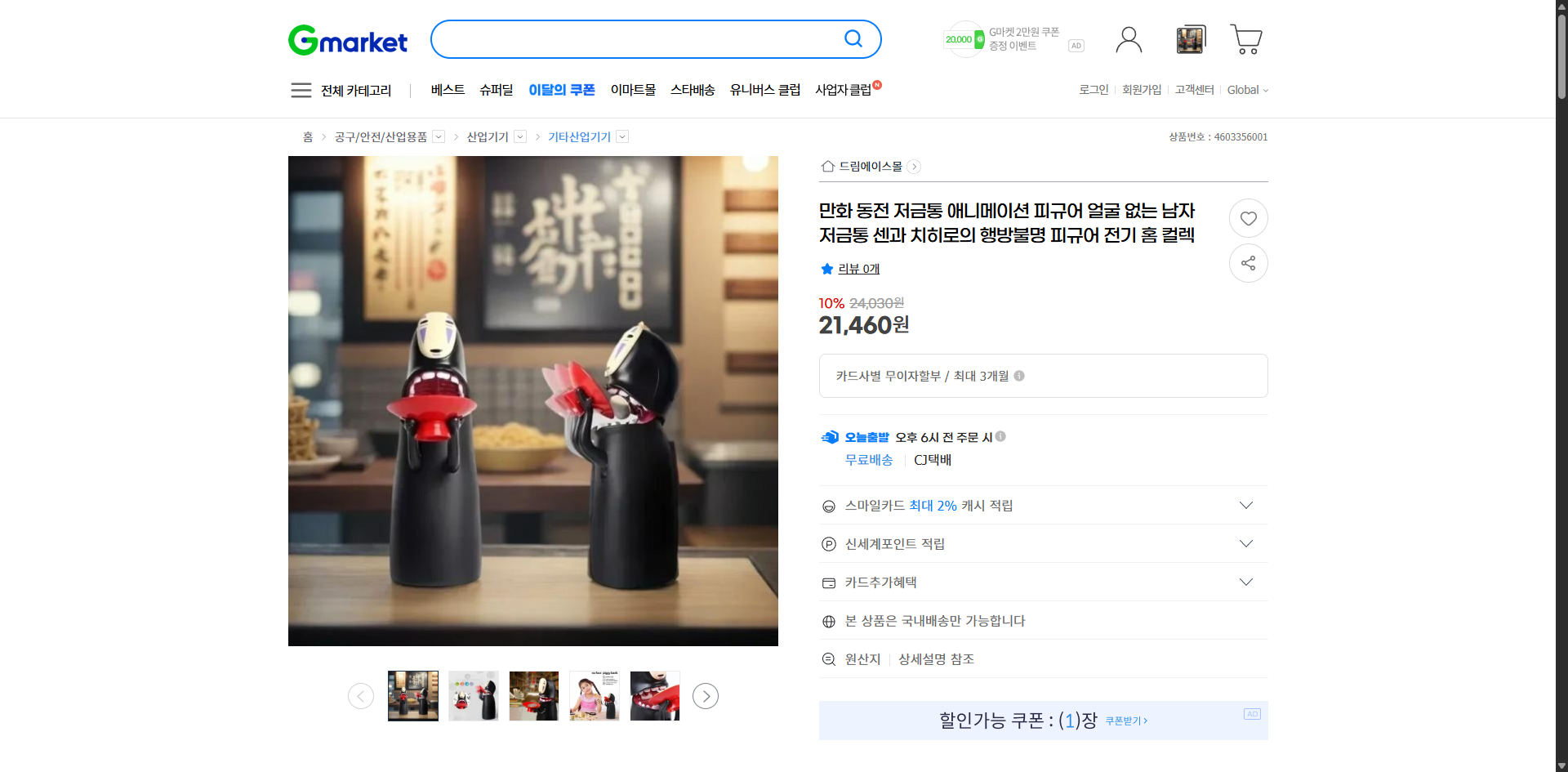 네이버쇼핑 가격 캡쳐