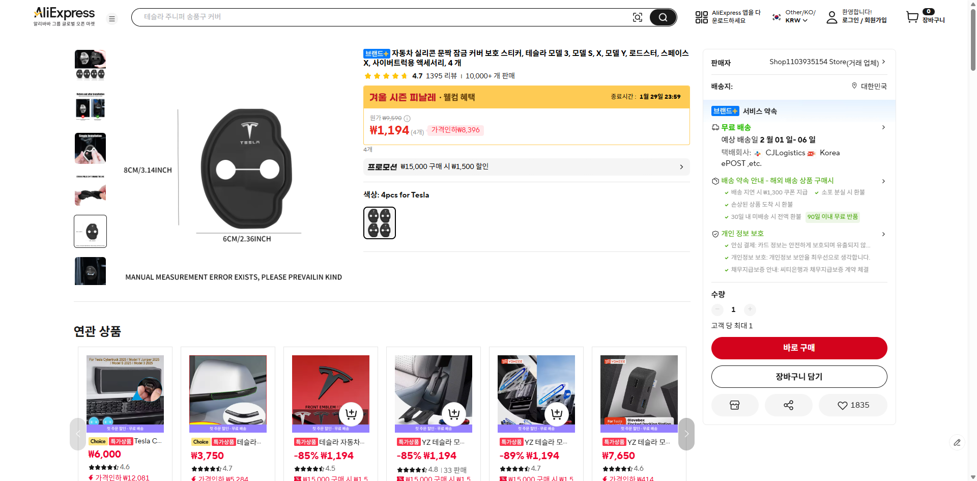 알리익스프레스 가격 캡쳐