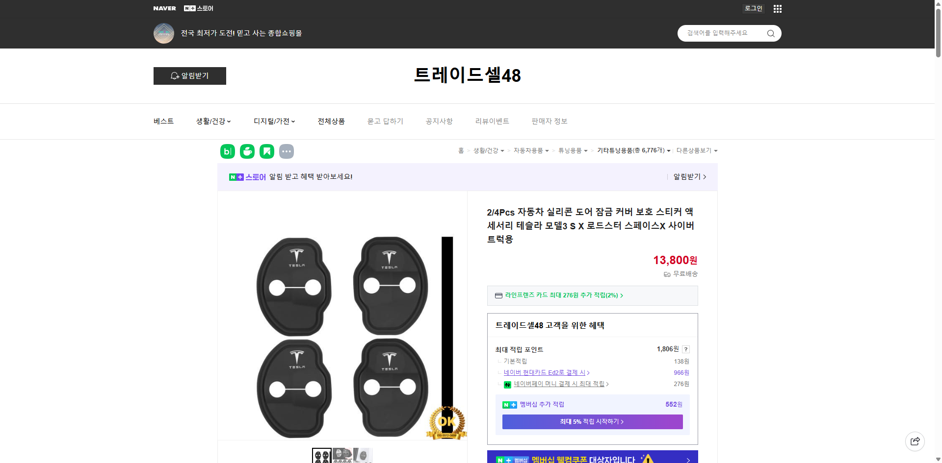 네이버쇼핑 가격 캡쳐