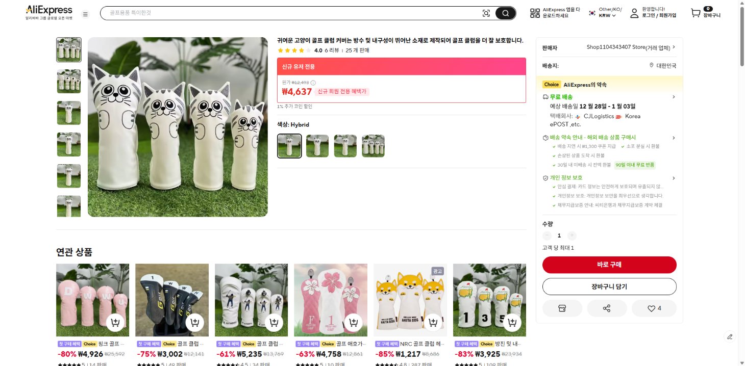 알리익스프레스 가격 캡쳐