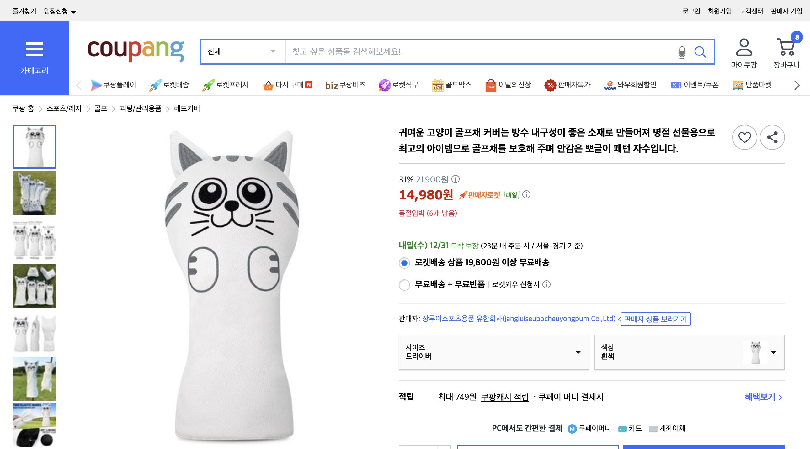 쿠팡 가격 캡쳐