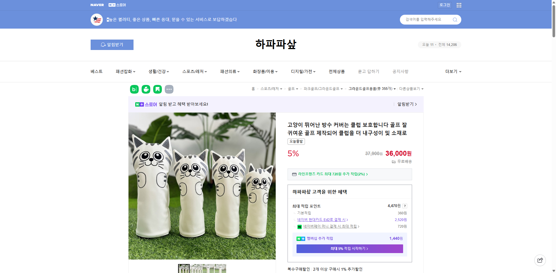 네이버쇼핑 가격 캡쳐