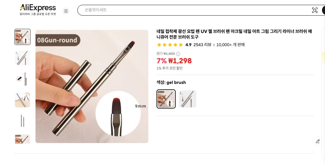 알리익스프레스 가격 캡쳐