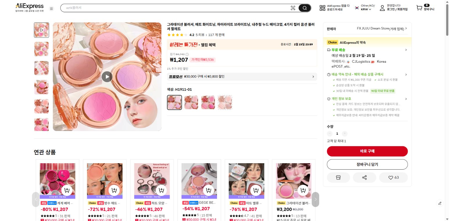 알리익스프레스 가격 캡쳐