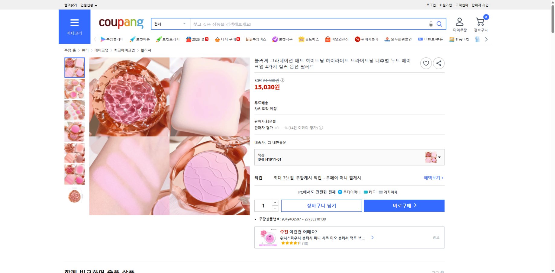 쿠팡 가격 캡쳐