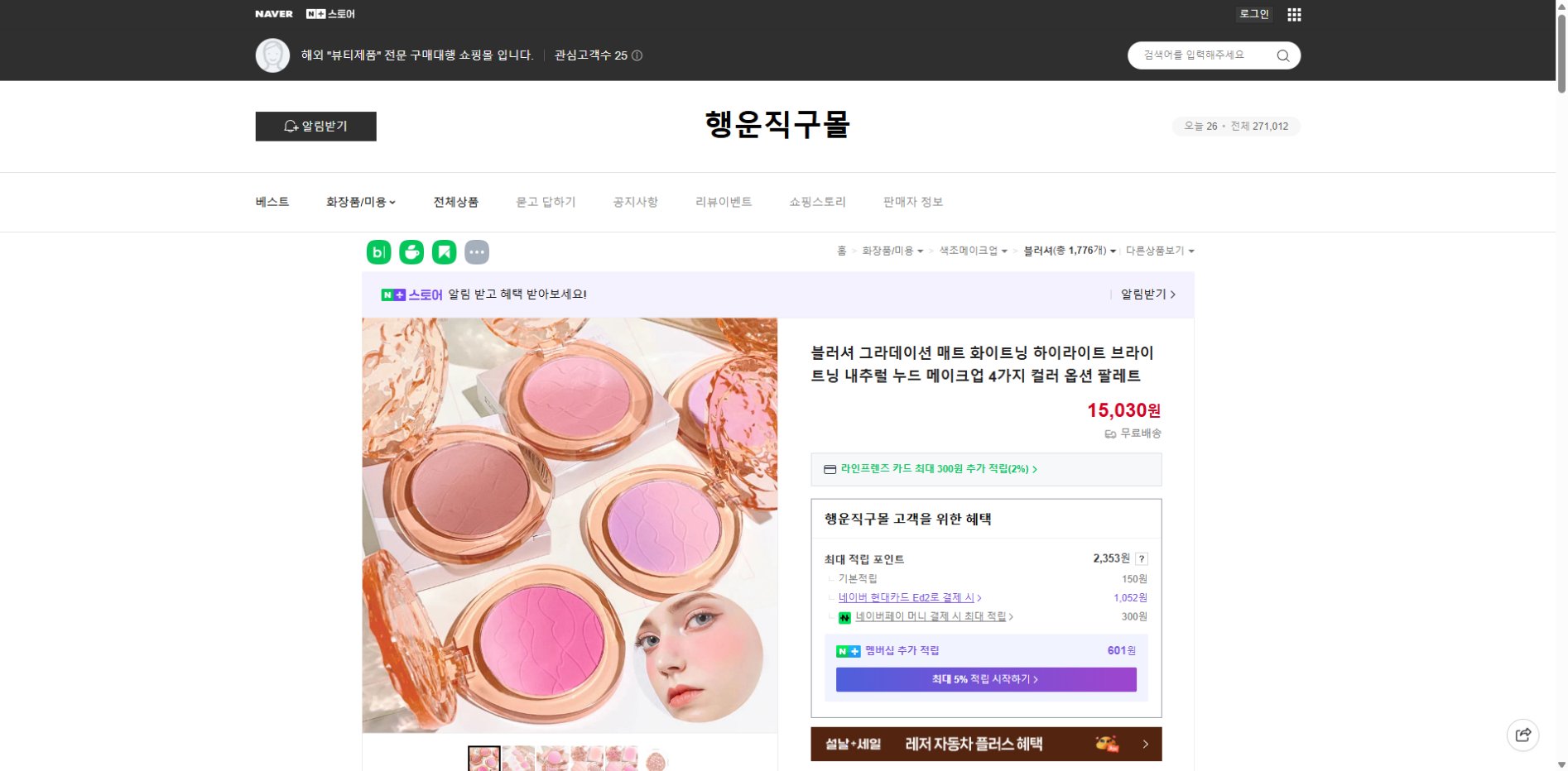 네이버쇼핑 가격 캡쳐