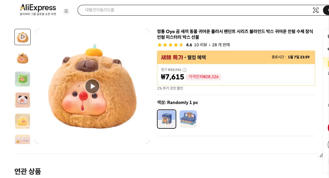 알리익스프레스 가격 캡쳐