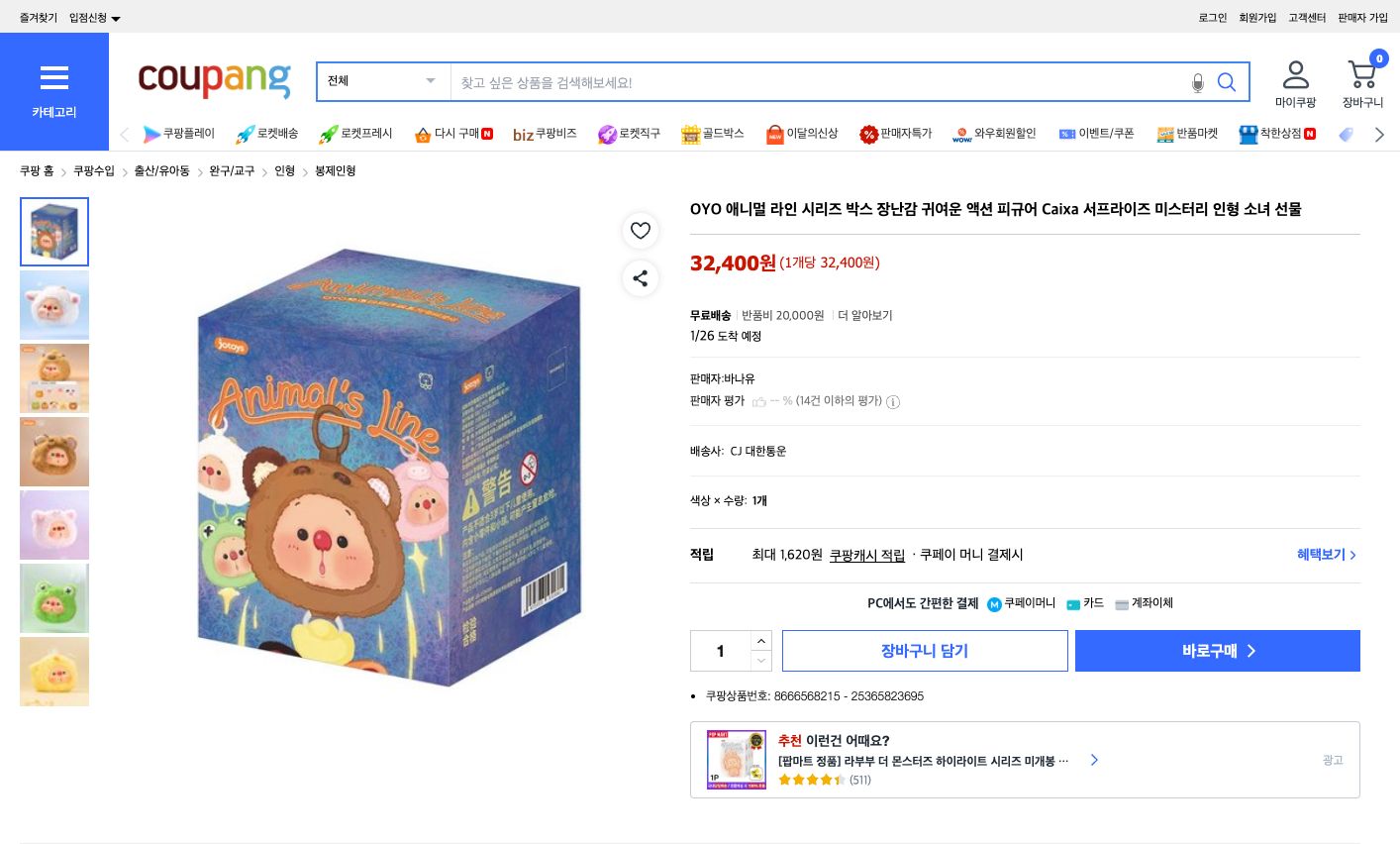 쿠팡 가격 캡쳐