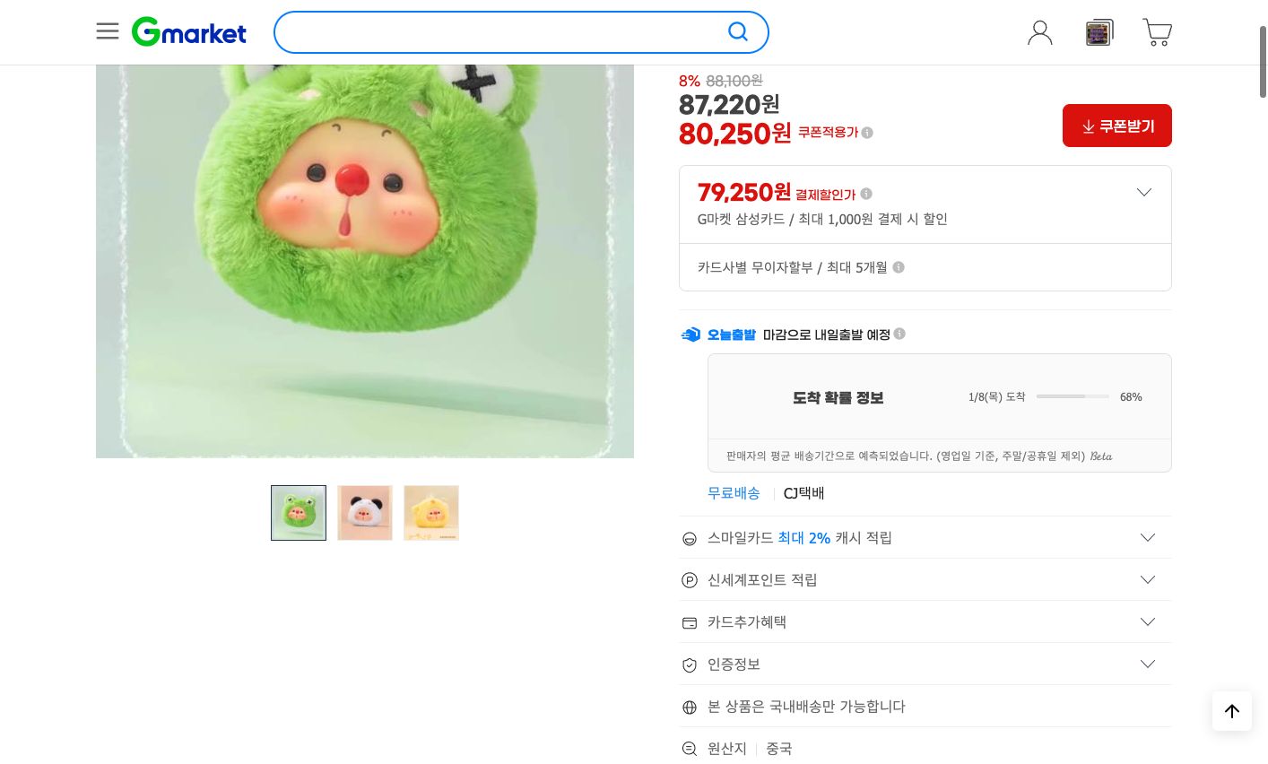 네이버쇼핑 가격 캡쳐