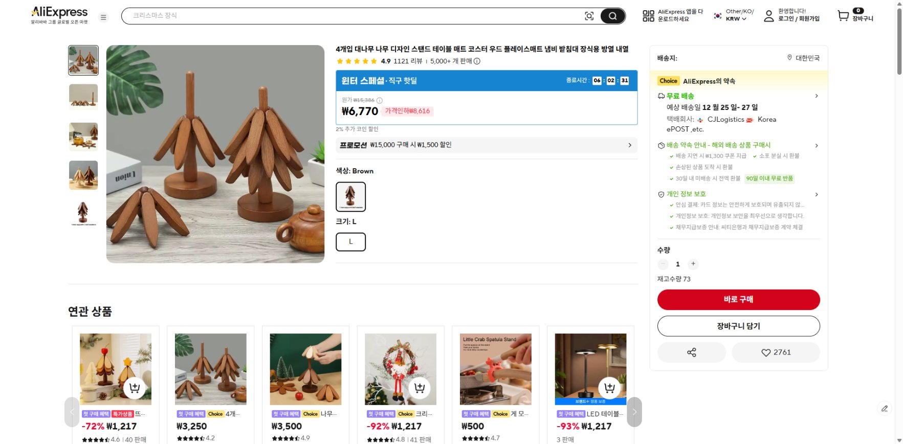 알리익스프레스 가격 캡쳐